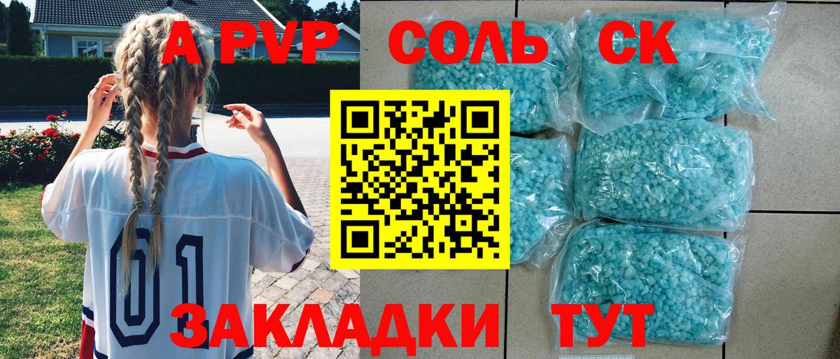 Alfa_PVP Crystall  Alfa_PVP СК  A-PVP  Alpha PVP кристаллы  Вход с VPN  Камень-на-Оби 