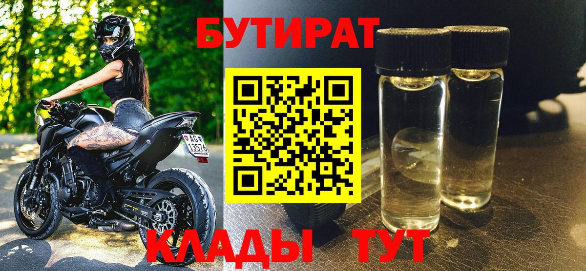 БУТИРАТ оксибутират  Бутират  Камень-на-Оби  Вход с VPN 