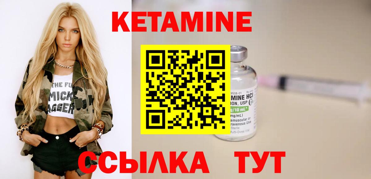 КЕТАМИН ketamine Камень-на-Оби