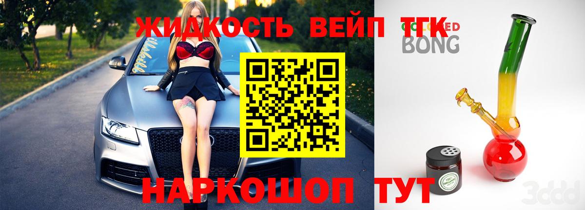 ТГК вейп  Вход с VPN  Камень-на-Оби 