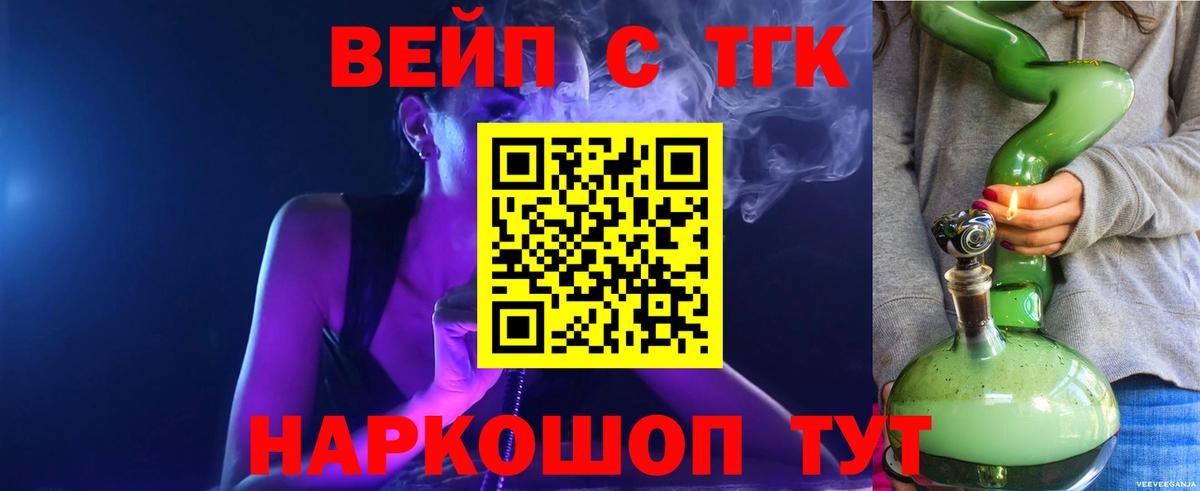 Дистиллят ТГК вейп Камень-на-Оби